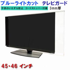 液晶テレビ保護パネル ぴったり ズレない テレビガード 75型 76型 75