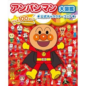 2026年2月】アンパンマン 絵本のおすすめ人気ランキング - Yahoo