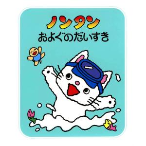 ノンタンあそぼうよ（全23巻） 全巻 セット 絵本 キヨノサチコ 偕成社