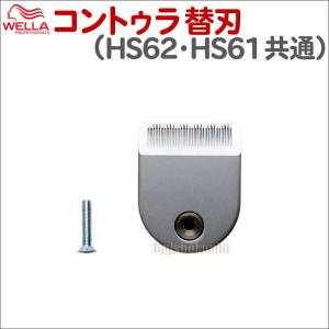 バリカン 散髪 ウエラ コントゥラ HS62 コードレス トリマー プロ用