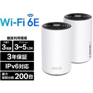 TP-Link(ティーピーリンク) Deco X50 2P AX3000メッシュWi-Fi 6