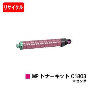 リコー（RICOH） 【ポイント10倍】imagio MP C1800 SP/MP C1800 SPF用
