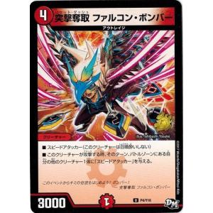 タカラトミー（TAKARA TOMY） デュエルマスターズ プロモ限定 カード