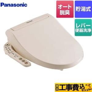 Panasonic（パナソニック） 【無料3年保証】ビューティ・トワレ CH95