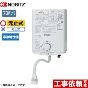 ノーリツ（NORITZ） 工事費込みセット 瞬間湯沸器 5号 GQ-551MW-LPG 元