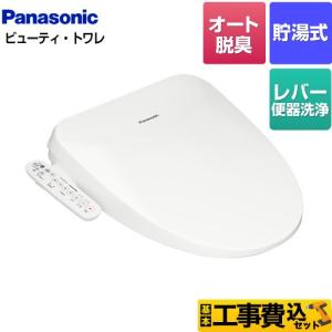 Panasonic（パナソニック） ビューティ・トワレ ESXシリーズ 温水洗浄