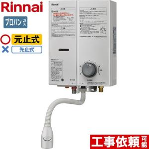 リンナイ（Rinnai） 工事費込みセット ガス瞬間湯沸器 瞬間湯沸器 5号