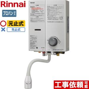 リンナイ（Rinnai） 工事費込みセット ガス瞬間湯沸器 瞬間湯沸器 5号