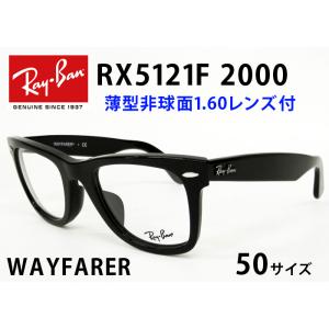 Ray-Ban（レイバン） 眼鏡 RB5184F 54サイズ アジアンフィット デミ