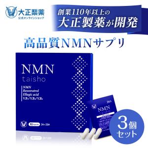 大正製薬 公式 NMN taisho 1袋3粒×30袋 90カプセル サプリメント