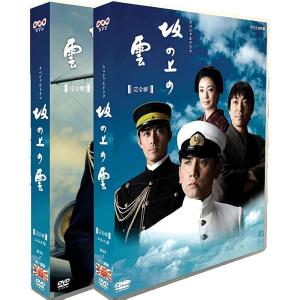 NHKエンタープライズ 坂の上の雲 DVD-BOX 全3巻セット : NHKスクエア