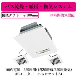 三菱（MITSUBISHI） 三菱電機 V-141BZ5 バス乾燥・暖房・換気システム