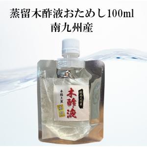 木酢液クリア100ml/メール便・送料無料/廃業のため在庫限り(5・6月には