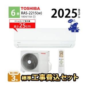 TOSHIBA（東芝） エアコン 6畳 工事費込 冷暖房 単相100V コンパクト
