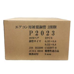 因幡電工 エアコン配管用被覆銅管 ペアコイル 2分4分 20m PC-2420