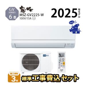 霧ヶ峰 三菱電機 MSZ-GV2524(W) ルームエアコン GVシリーズ 冷暖房とも