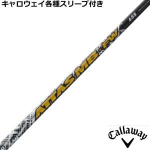 フジクラシャフト キャロウェイ 各種スリーブ付 カスタムシャフト