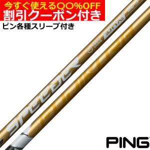 フジクラシャフト ピン ハイブリッド用互換スリーブ付シャフト