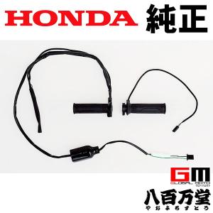 ホンダ（HONDA） ホンダ純正 スポーツ・グリップヒーター NC750X 旧