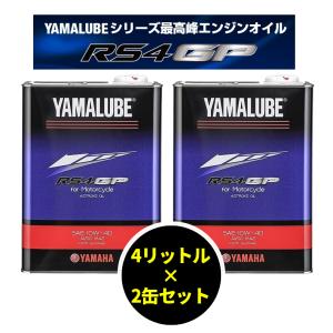 ワイズギア ヤマハ ヤマルーブ RS4GP 4L YAMAHA YAMALUBE バイク