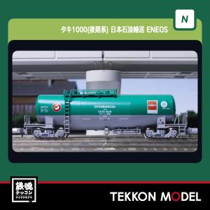 カトー（KATO） Nゲージ KATO 10-1810 タキ1000(後期形) 日本石油輸送