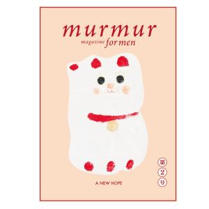 まぁまぁマガジン 22号〔服部みれい〕エムエム・ブックス メール便可