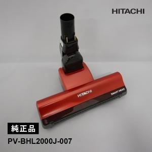 日立（HITACHI） 純正品 交換用 部品 掃除機用 スティッククリーナー