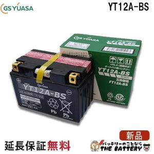 GSユアサ YTX12-BS 二輪用 バイク バッテリー GS YUASA 正規品