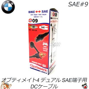 メルテック SAE#2 オプティメート4 Dual BMW車用ヘラーソケット