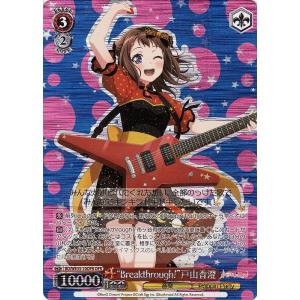 ヴァイスシュヴァルツ Poppin'Party × Roselia “Einheit” 白金燐子 R