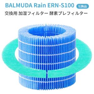 BALMUDA（バルミューダ） ［ BALMUDA rain / レイン フィルターセット