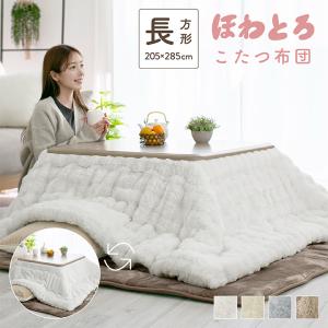 西川（nishikawa） こたつ布団 長方形 羽毛こたつ掛け布団 210×250cm