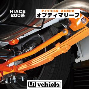 ユーアイビークル(UI-Vehicle) コンフォートショックアブソーバー