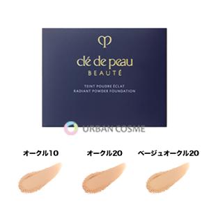 cle de peau BEAUTE（クレ ド ポー ボーテ） 資生堂 ル