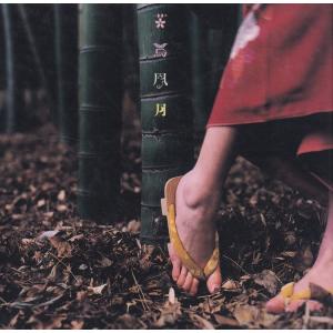 スピッツ Spitz / 花鳥風月 1999.03.25 スペシャル・アルバム 初回限定