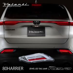 ヴァレンティ（VALENTI） ハリアー 80系 2022年9月以降登録車用