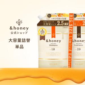 ＆honey アンドハニー シャンプー トリートメント 詰め替えセット 大