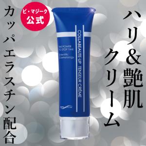 公式】Colla Beaute コラボーテ・アップ テンスールリッチローション