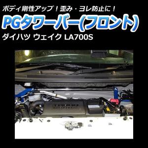 ESPELIR（エスペリア） ウェイク LA700S アップサス 1台分 アップサス