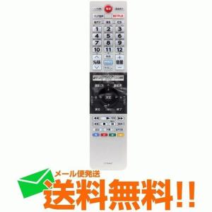 REGZA（レグザ） 【在庫あり】純正品 CT-90471(75042544) 東芝 テレビ