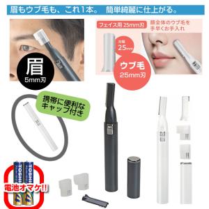 フェイスシェーバー 眉毛シェーバー シェーバー 女性 男性 電動