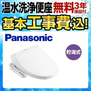Panasonic（パナソニック） 温水洗浄便座 CH931SWS ビューティ・トワレ