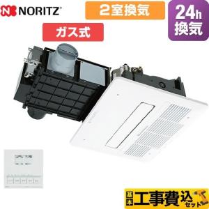 ノーリツ（NORITZ） 工事費込みセット 浴室暖房乾燥機 浴室換気乾燥