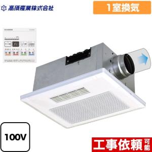 BF231SJA 高須産業 浴室換気乾燥暖房機 1室換気タイプ スタンダード