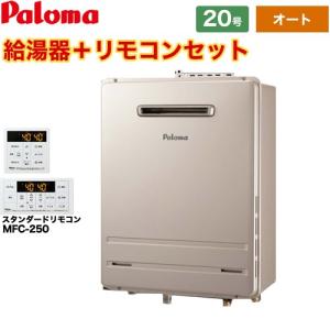 パロマ（Paloma） 給湯器 16号 オート 壁掛け 都市ガス プロパンガス