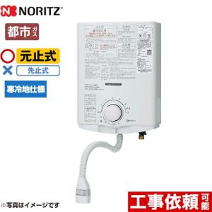 ノーリツ（NORITZ） ガス湯沸かし器 GQ-551MW 元止式 都市ガス12A