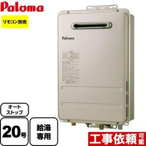 リンナイ（Rinnai） RUX-A2015W(A)-E-13A ガス給湯器 給湯専用 20号