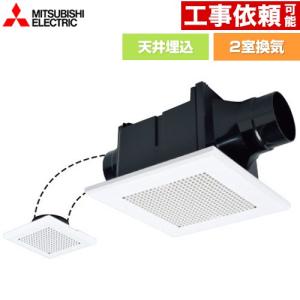 三菱（MITSUBISHI） 【VD-10ZFC14】三菱 天井埋込形換気扇 2部屋用低