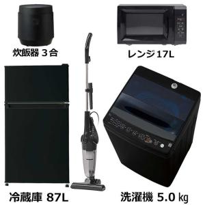新生活家電4点セット ブラック 黒 冷蔵庫87L 2ドア右開き 洗濯機5kg