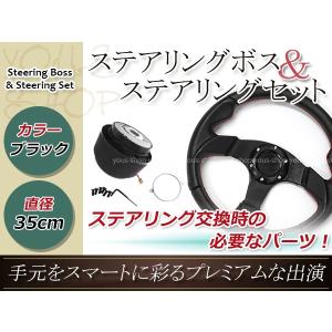 モモ形状 MOMO ステアリング ブラック 35Φ35cm 350mm ボス ハンドル T
